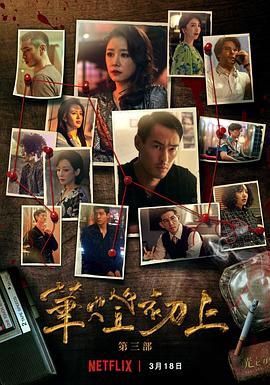 华灯初上 第三季}