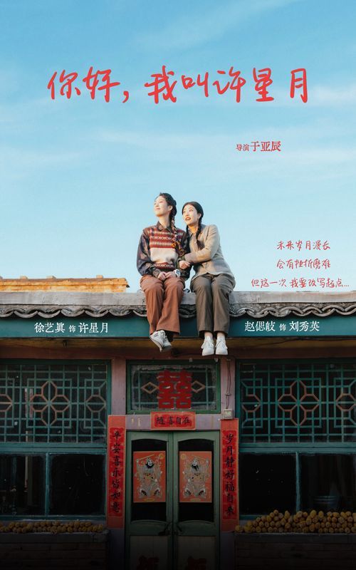 你好我叫许星月}