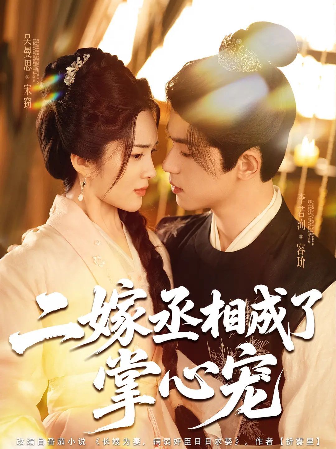 二嫁丞相成了掌心宠}