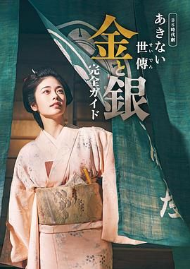 小本经营 金与银}