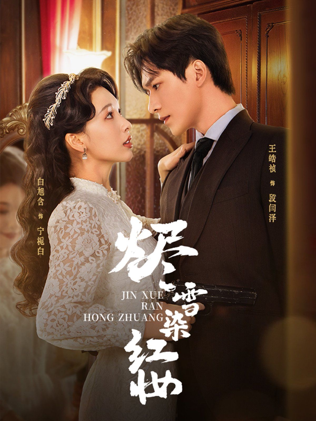 烬雪染红妆}