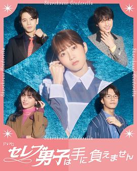 名流男子太棘手}
