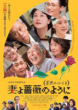 家族之苦3 薔薇之妻}