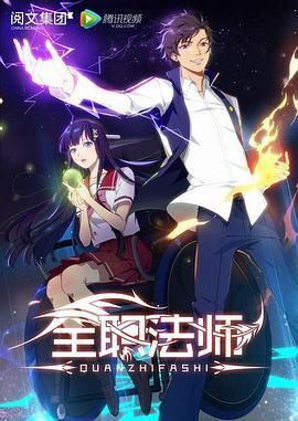 全职法师第一季}