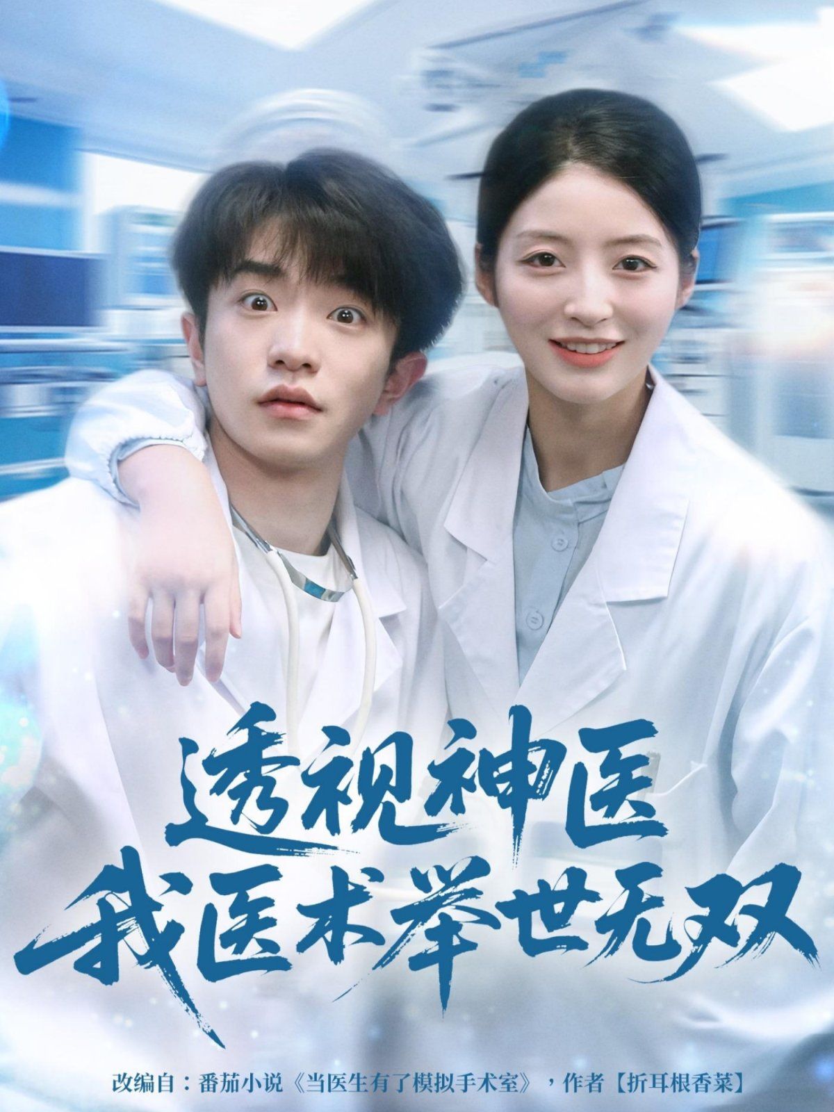 12月透视神医我医术举世无双}