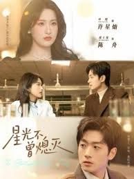 星光不曾熄灭}
