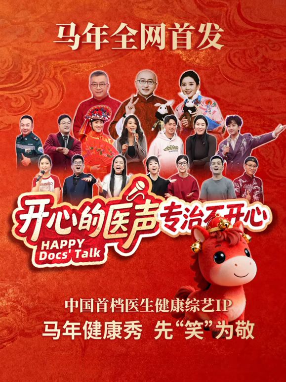 开心的医声}