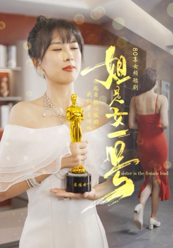 姐是女一号}