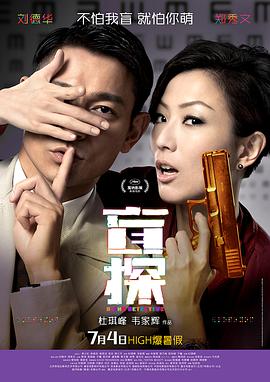 盲探 （粤语版）}