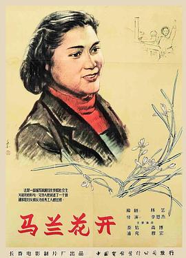 马兰花开}