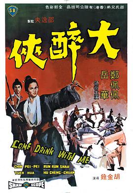 大醉侠 大醉俠}