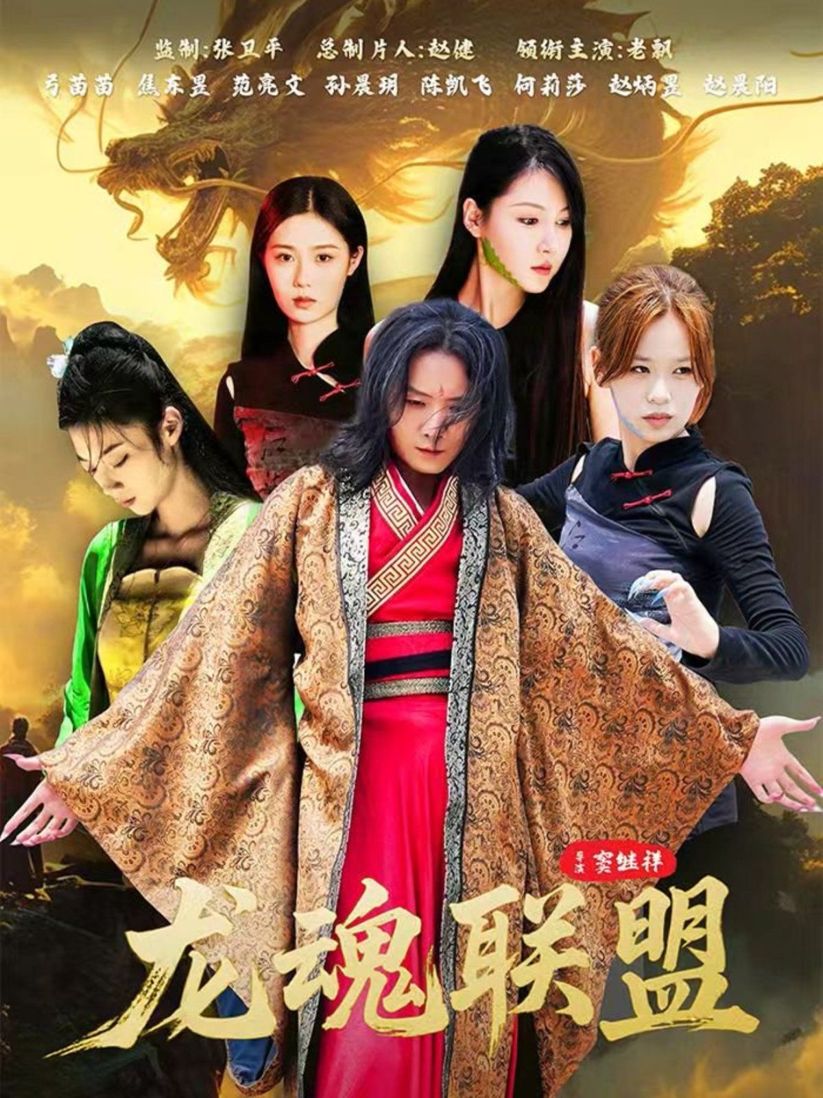 龙魂联盟}