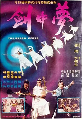 夢中劍}
