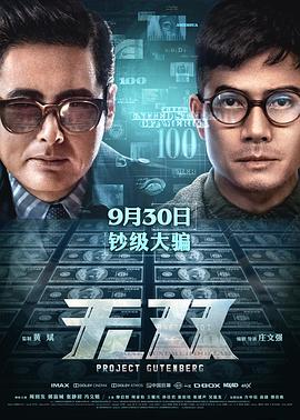 无双（粤语版）}