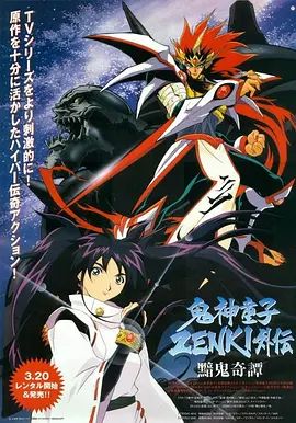 鬼神童子(1997)}