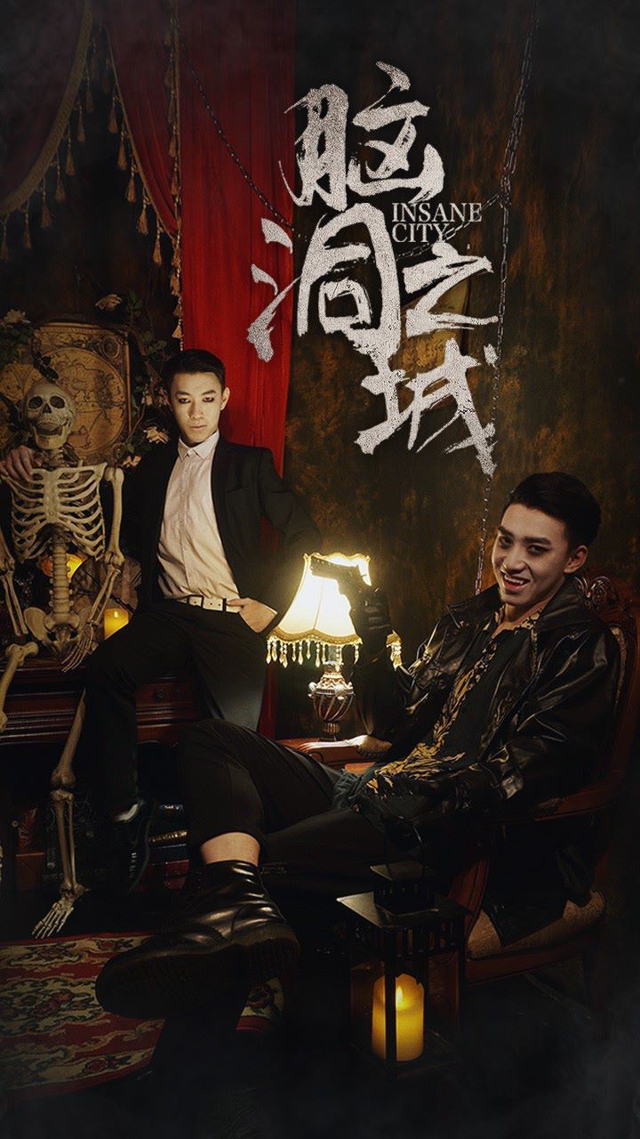 脑洞之城}