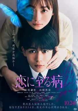 恋入膏肓}