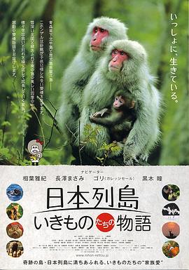 日本列岛}