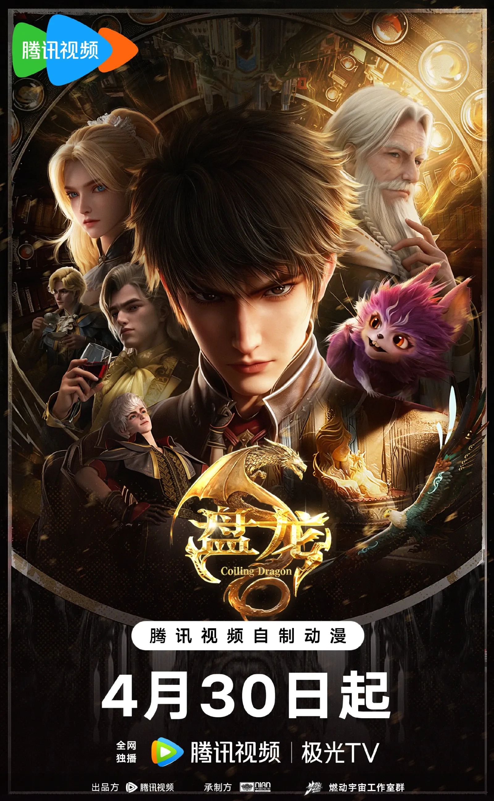 盘龙}