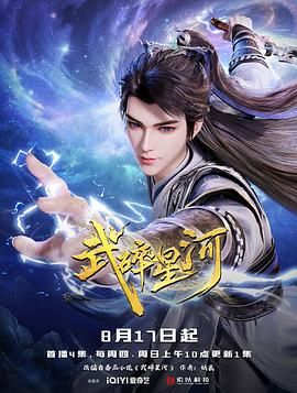武碎星河}