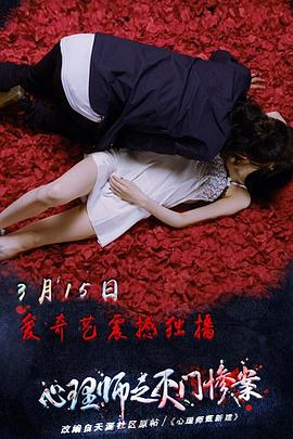 心理师之灭门惨案}