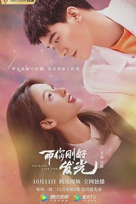 而你刚好发光}