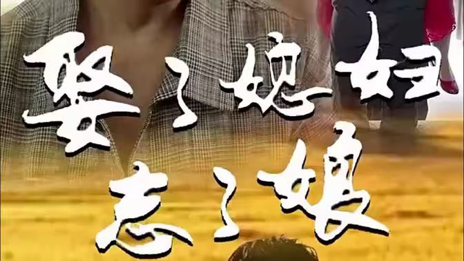 娶了媳妇忘了娘}
