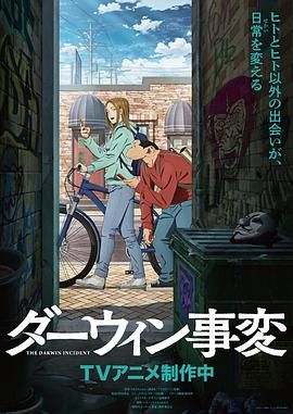 达尔文事变}