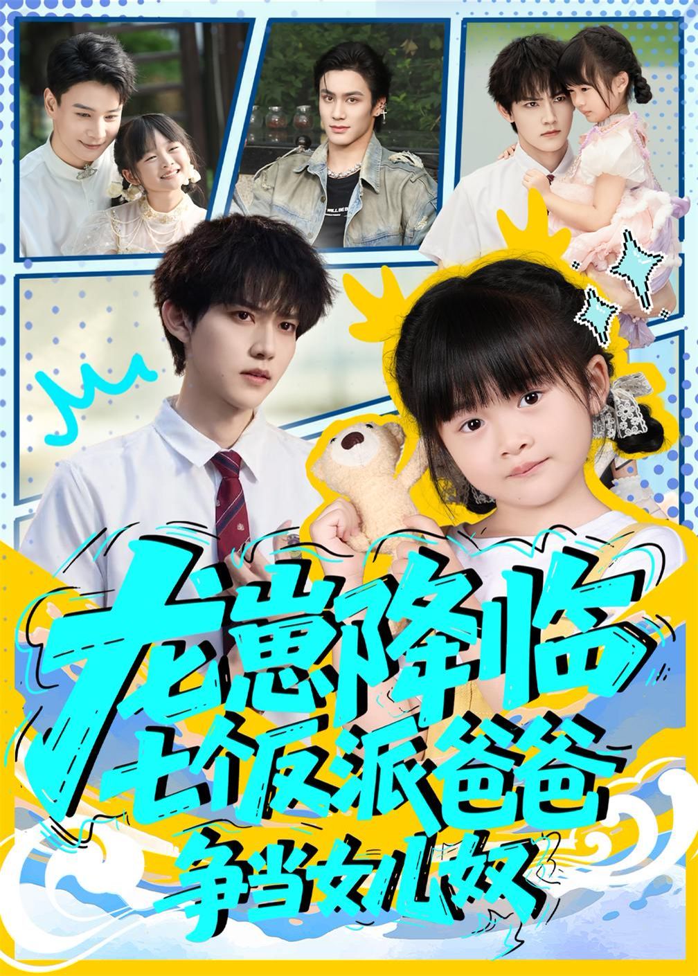 龙崽降临七个反派爸爸争当女儿奴}