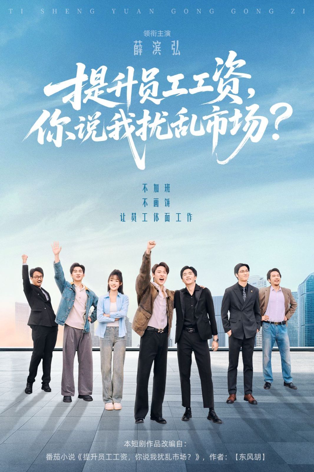 提升员工工资，你说我扰乱市场}