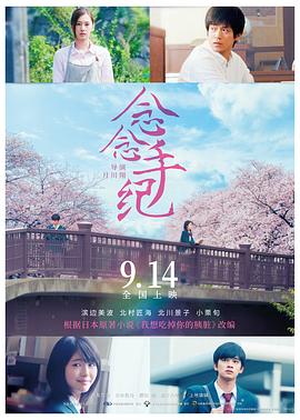念念手纪（国语版）}