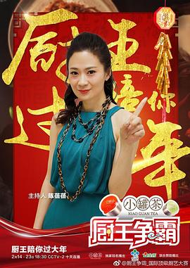 厨王争霸 巴彦淖尔特辑}