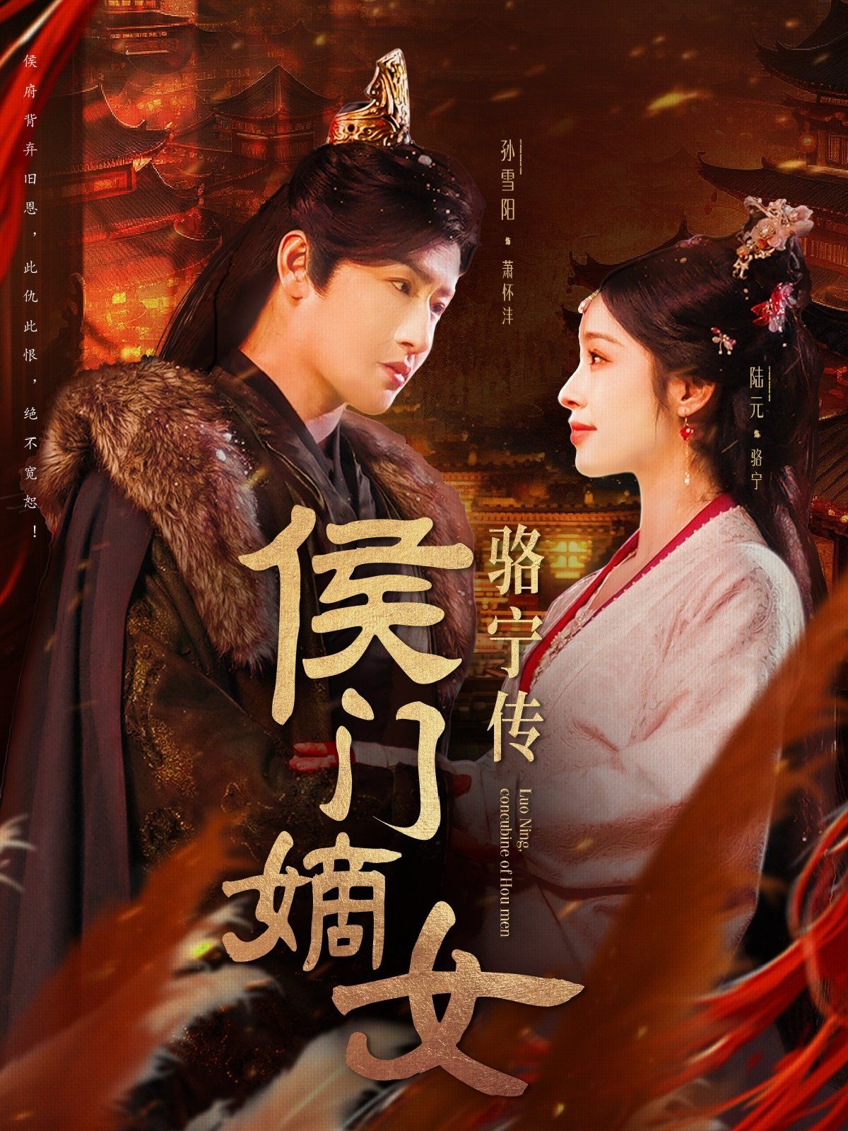 侯门嫡女骆宁传}