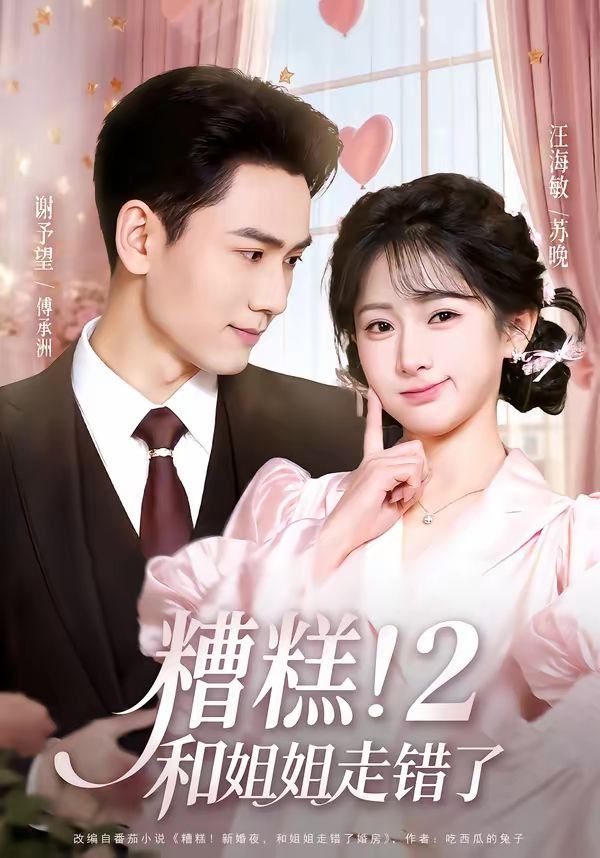 糟糕！和姐姐走错了第2部}