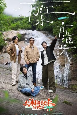 去“湘”当有味的地方 第三季}