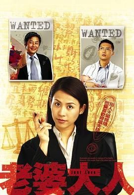 老婆大人 普通话版}
