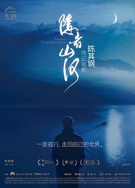 隐者山河（预告片）}