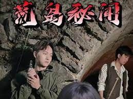 荒岛秘闻}