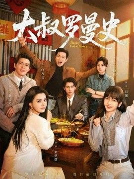 大叔罗曼史（两部全）}