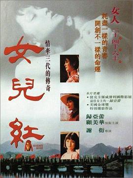 女儿红}