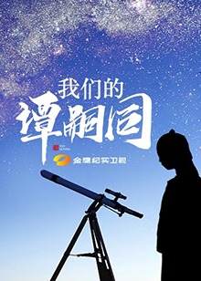 我们的谭嗣同}