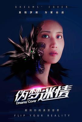 伪梦迷情}