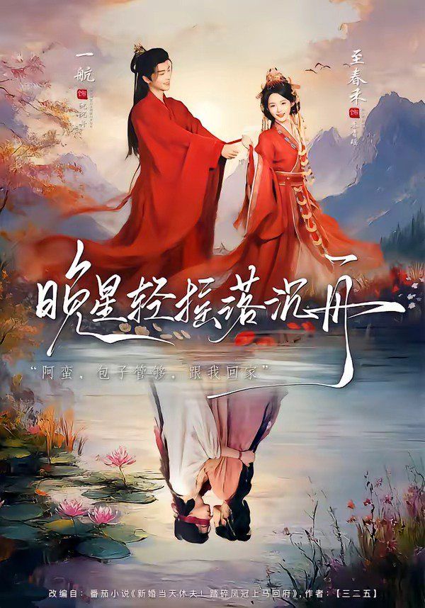 晚星轻摇落沉}