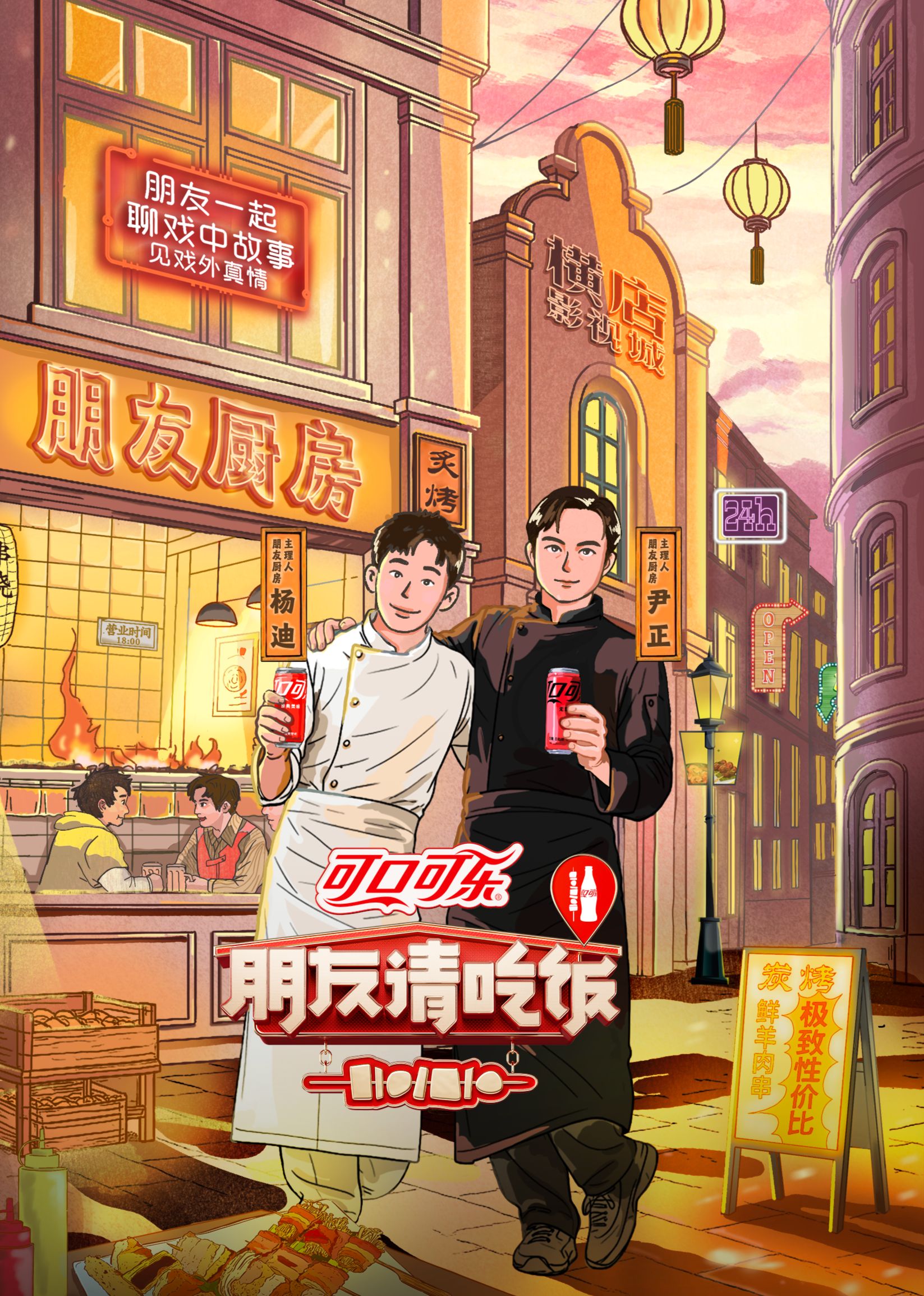 朋友请吃饭 第三季}