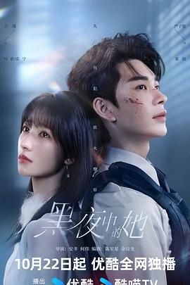 黑夜中的她}