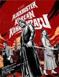 韩国死灵