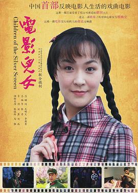 电影儿女}