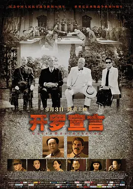 开罗宣言}