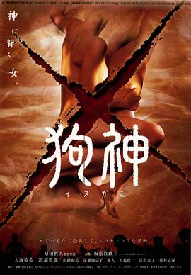 狗神（中字）}