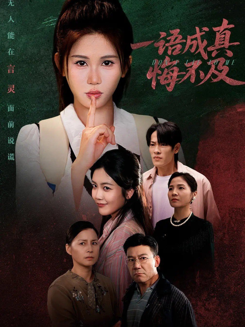 一语成真悔不及＆成为言灵后真千金她不装了}